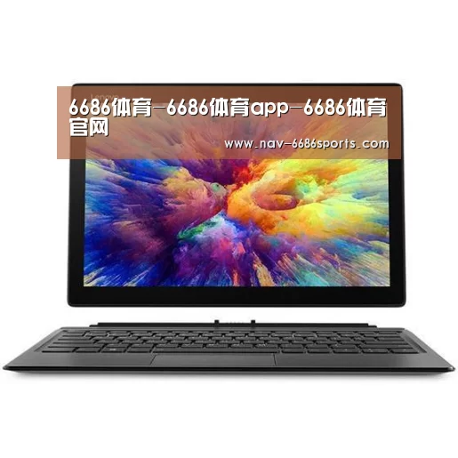 MIIX 520 酷睿i5笔记本