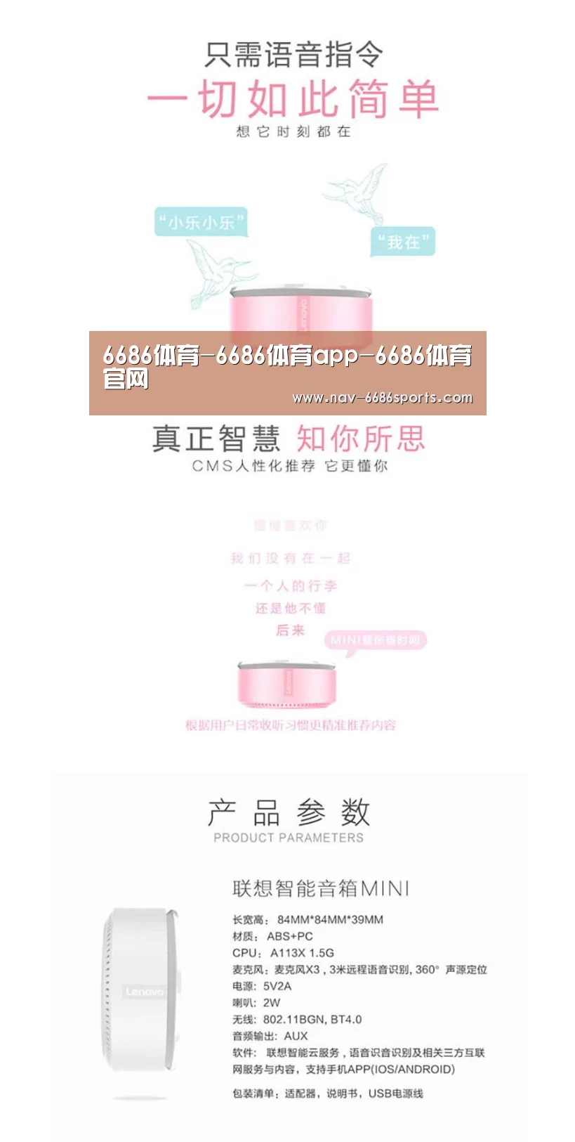 联想智能音箱MINI(图1)
