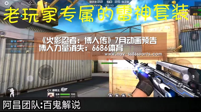 《火影忍者:博人传》7月动画预告 博人力量消失:6686体育(图3) 6686体育官网