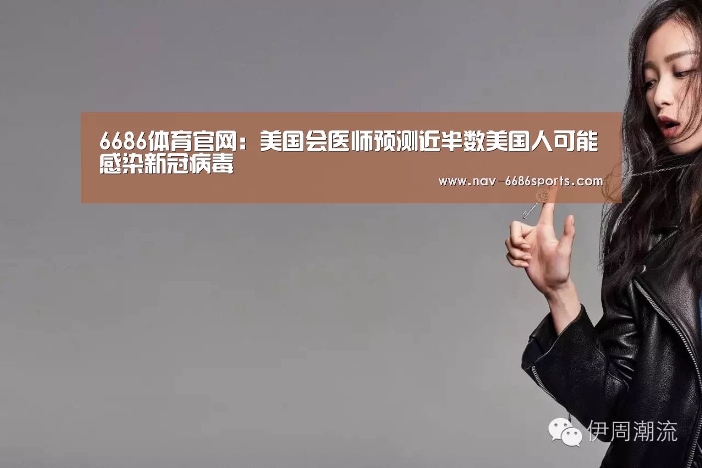 6686体育官网:美国会医师预测近半数美国人可能感染新冠病毒(图2) 6686体育官网